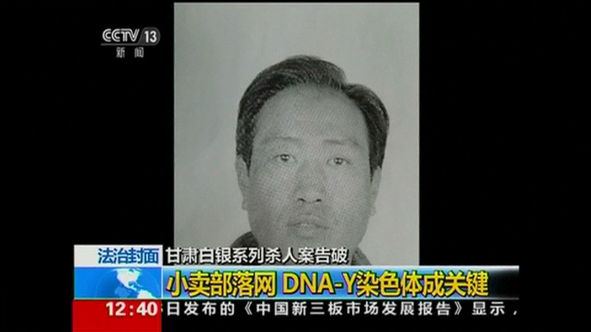DNA Test Leads Police To China's 'Ripper' | World News | Sky News