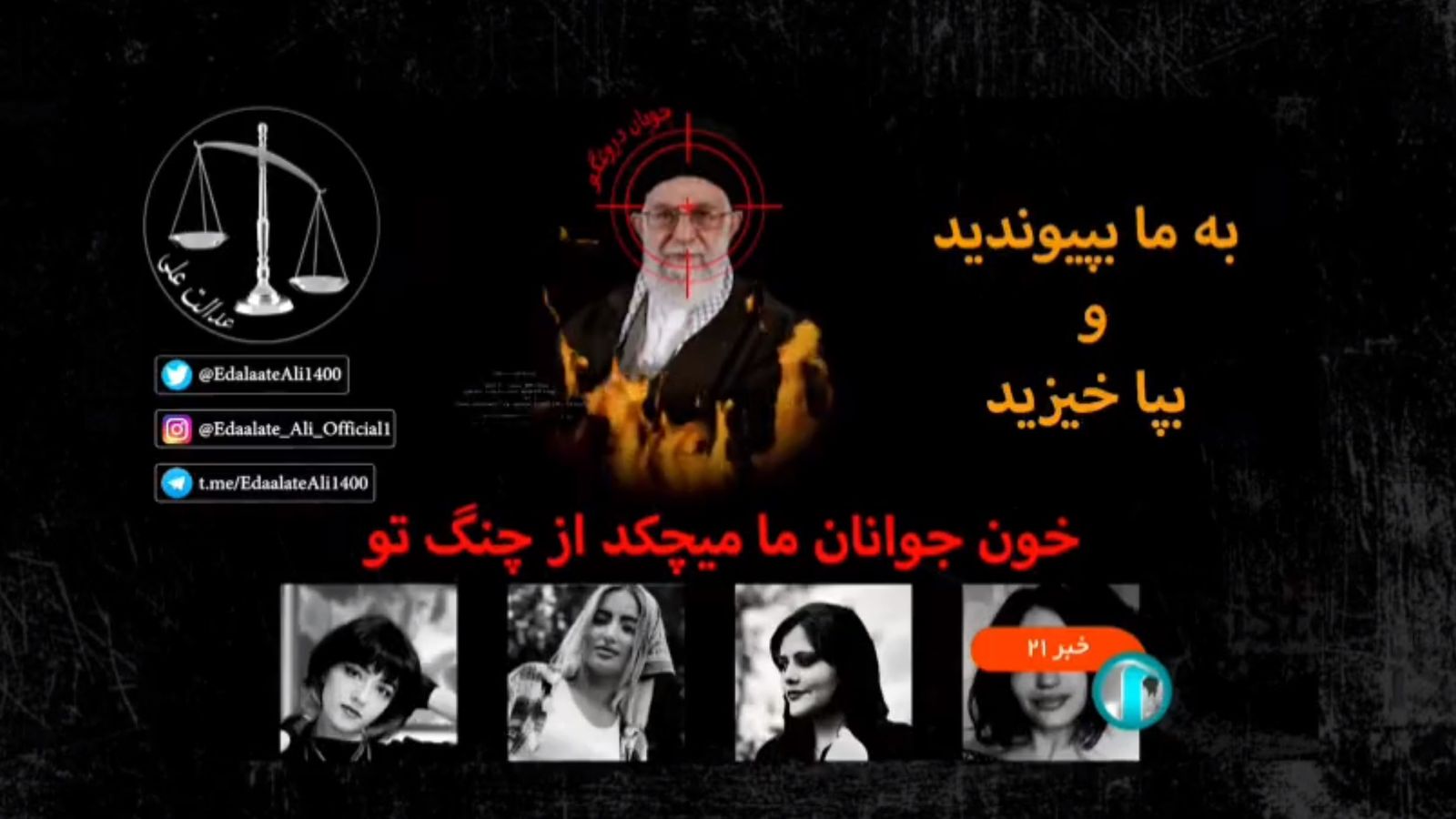 Iranian state TV hacked as women protesters tell President Raisi to 'get lost'