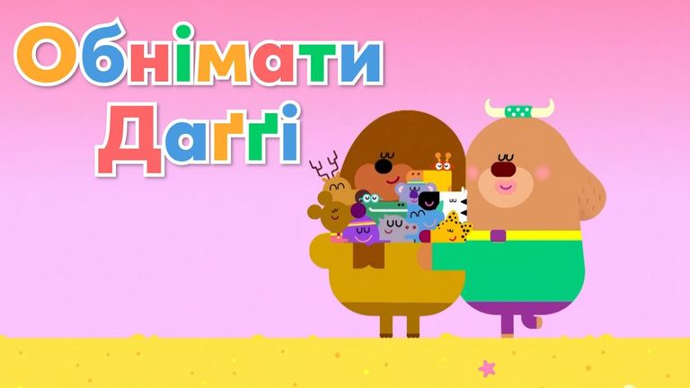 Hey Duggee launches special episode to welcome Ukrainian children to UK |  Ents & Arts News | Sky News
