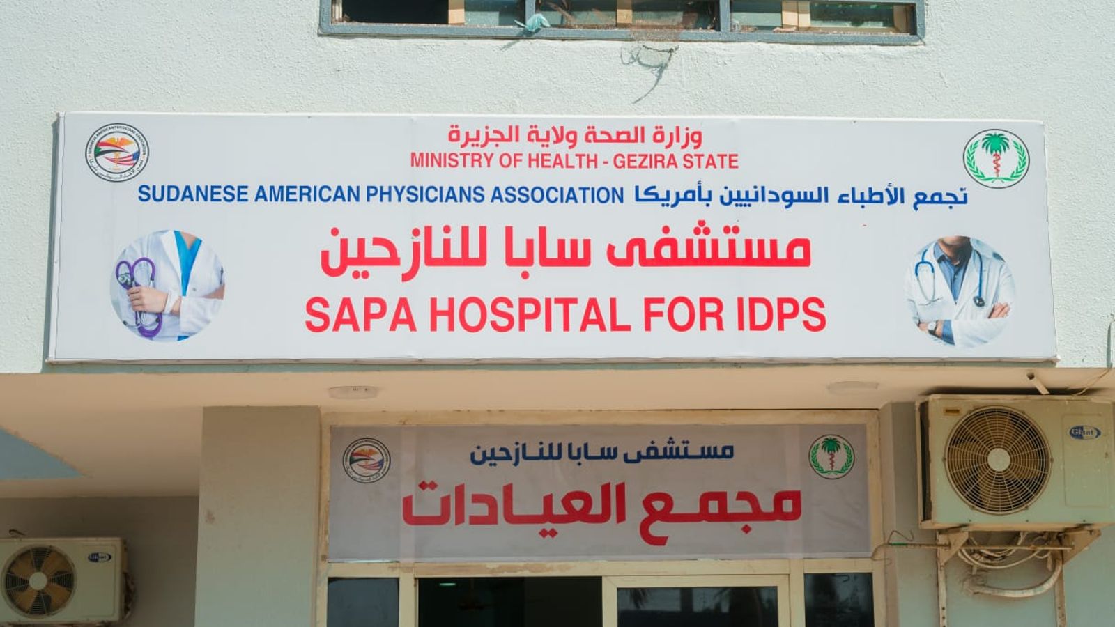 Изображение Болницата SAPA се справя с наранявания от травми Можем