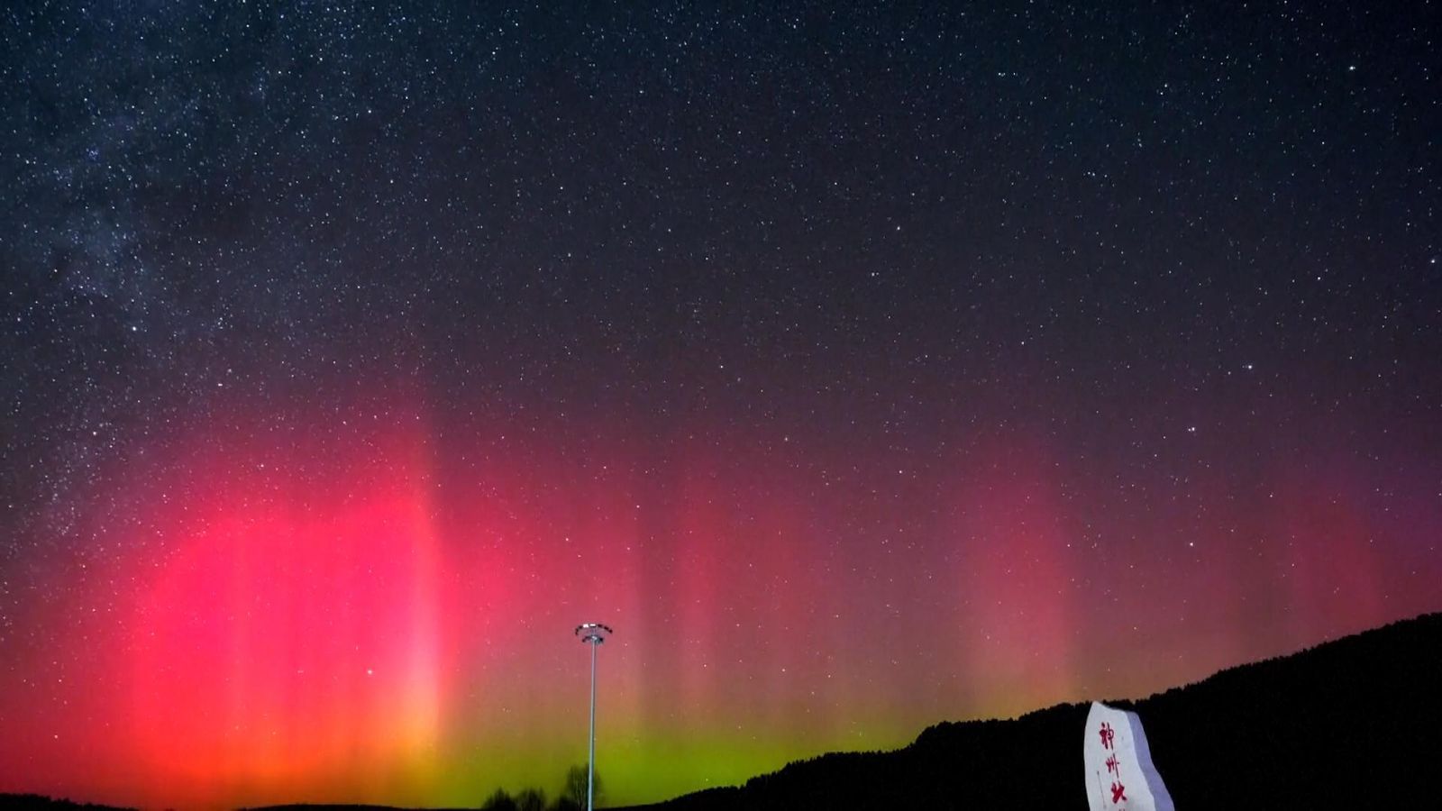 Northern lights Aurora borealis seen in China's northernmost city